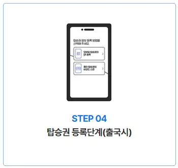인천공항 스마트패스 어플 설치