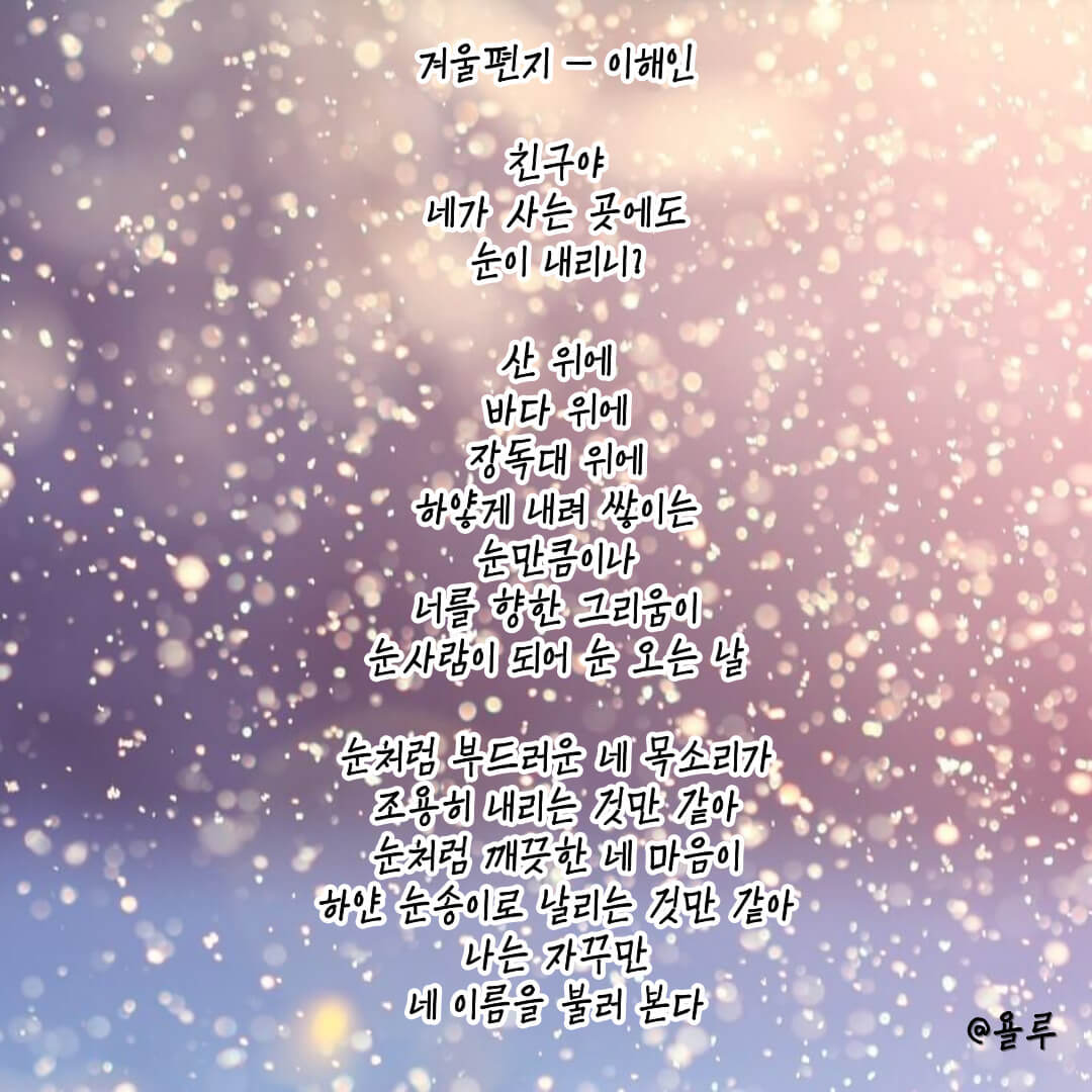 겨울-시-모음&#44;-겨울-예쁜-시-이미지-모음