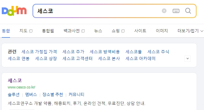 세스코에서 가정집 방역 서비스와 비용 정보를 확인하는 화면