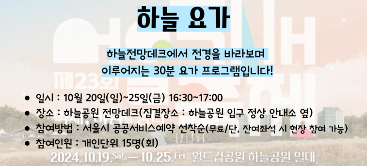 하늘공원 억새축제기간