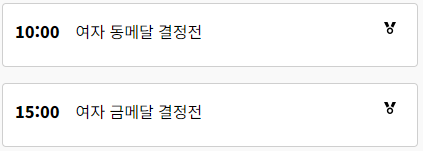 여자 동메달 / 금메달