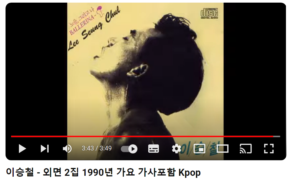 이승철-외면