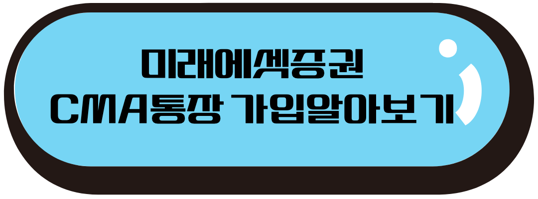 미래에셋증권 바로가기