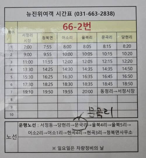 평택시립추모공원 : 대중교통 66-2번 시간표