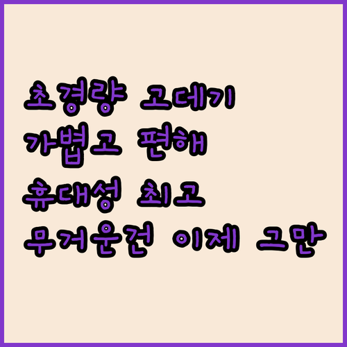 초경량 고데기 추천 더 이상 무거운 ..