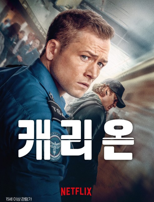 넷플릭스 스릴러영화추천 캐리온 리뷰, 후기 - 호평과 혹평