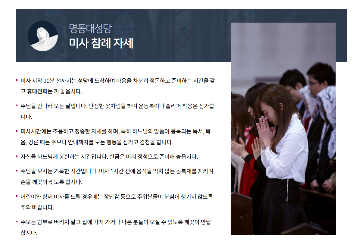 명동성당 미사시간 평일 주일