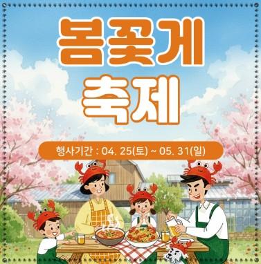 🦀 2026 상하농원 봄꽃게 축제: 산지 직송의 싱싱함과 즐거운 농원 체험