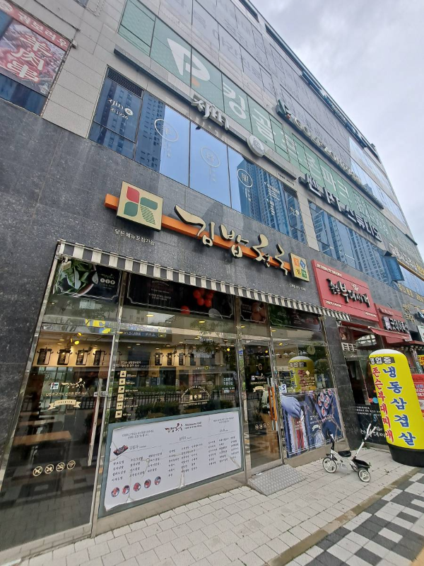 김밥천국 매장 앞