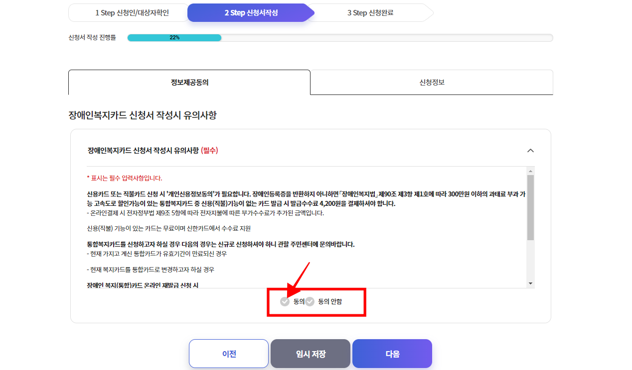정보제공 동의 체크후 다음 단계로 넘어간다