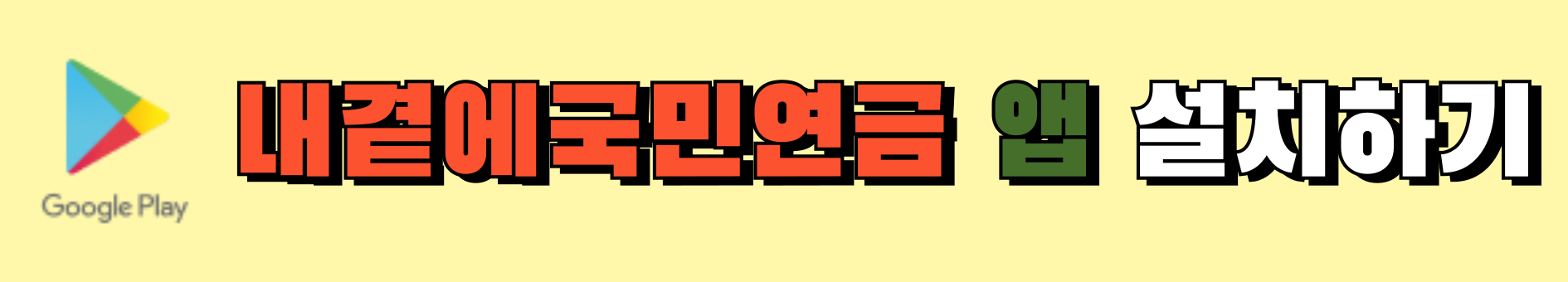 노후긴급자금