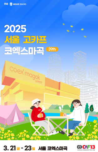 고가프 마곡 박람회 사진