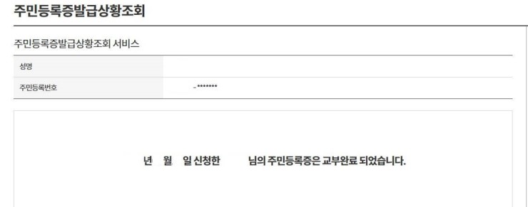 주민등록증 발급일자 조회방법 pc버전
