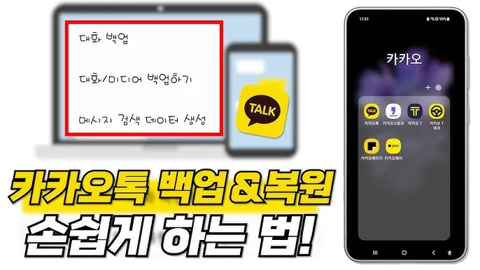 카카오톡 백업 pc버전 핸드폰_5