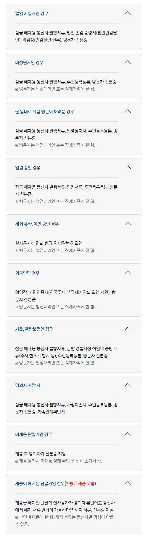 갤럭시 패턴 풀기 서류