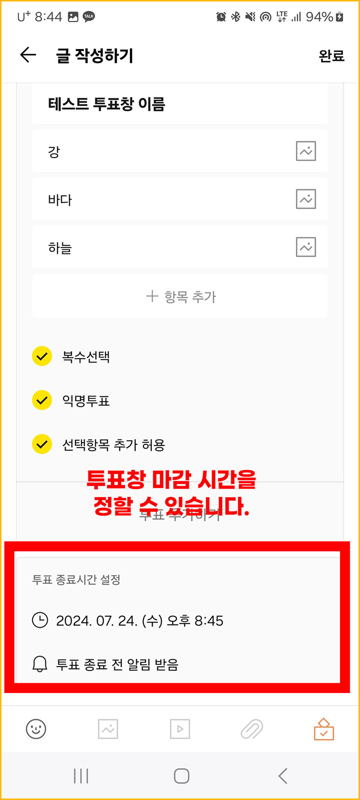카톡 투표 만들기