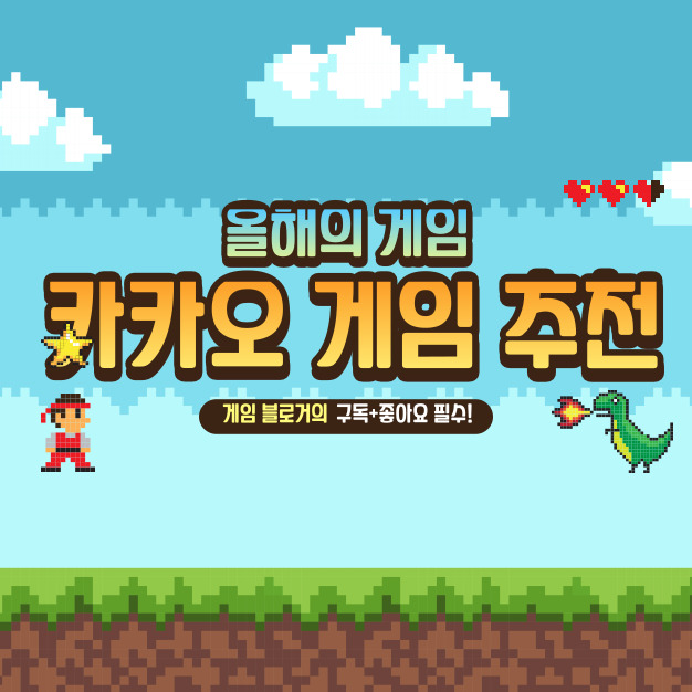 카카오 모바일 게임 추천