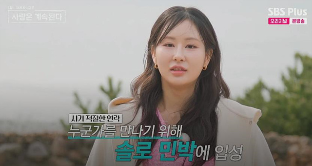 나솔사계 여자출연자 직업 인스타 17기옥순 6기현숙 19기정숙 21기옥순 24기정숙