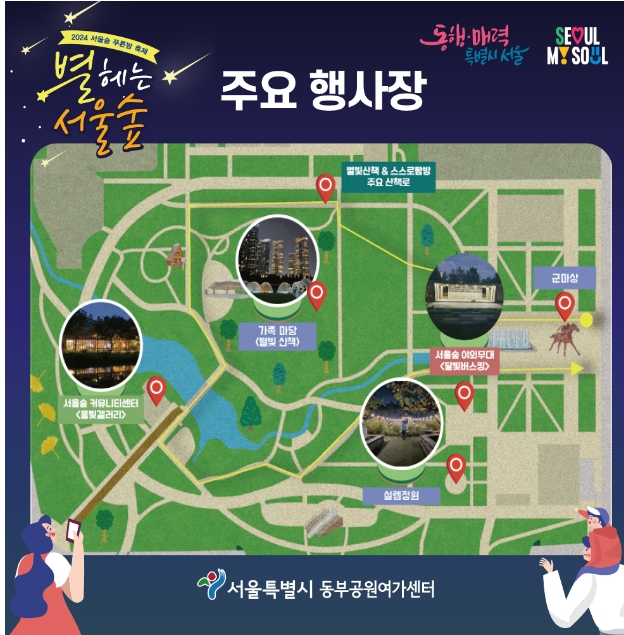 여름밤의 낭만 별헤는밤 서울숲