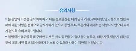 출처 : 티켓링크