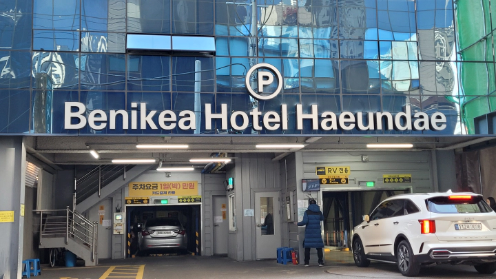 부산 해운대 베니키아 호텔