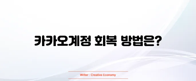 카카오계정 찾기