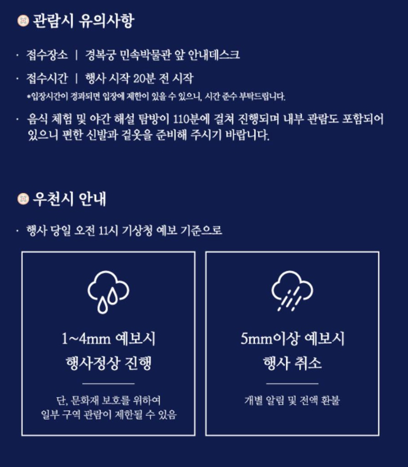 2024 경복궁 별빛야행 예매