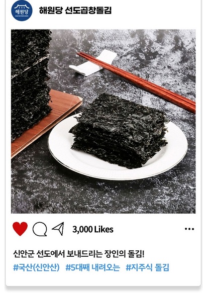 6시내고향-김-해원당-선도돌김-지주식김