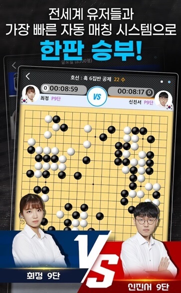 타이젬-바둑-설치하기-모바일-버전-이미지