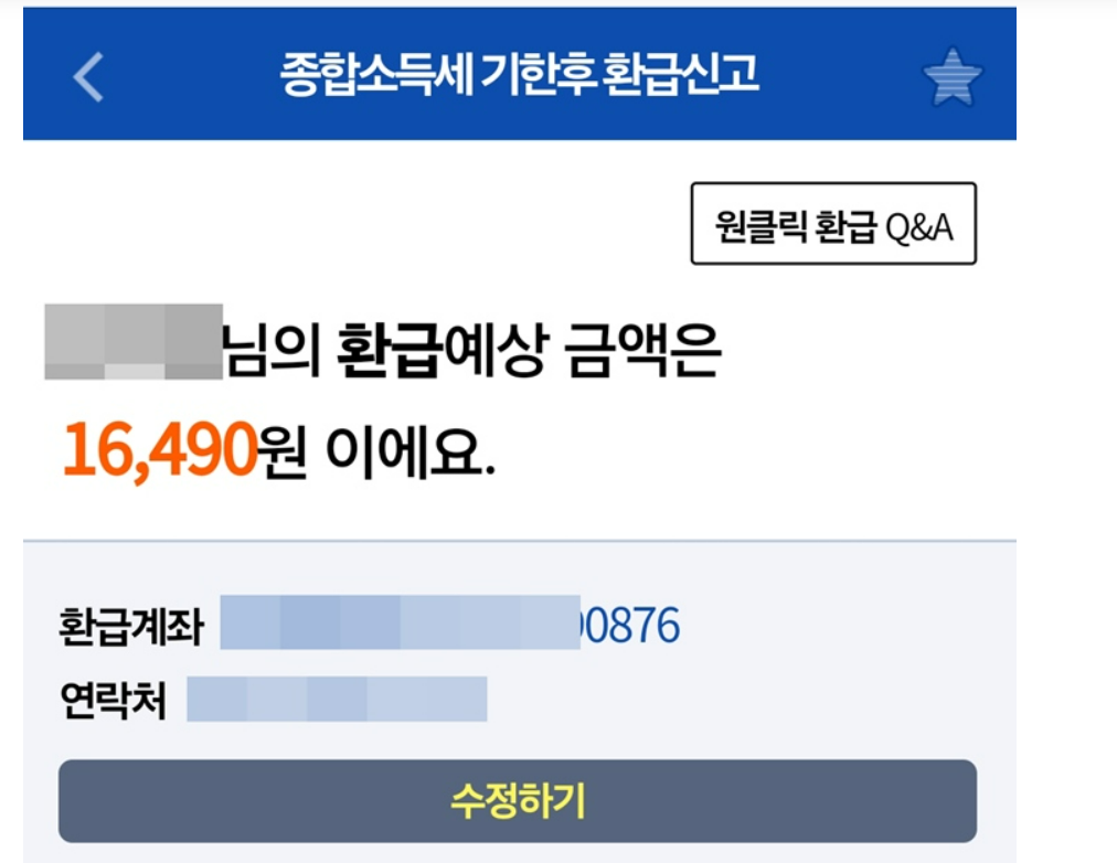 국세청 원클릭환급 서비스