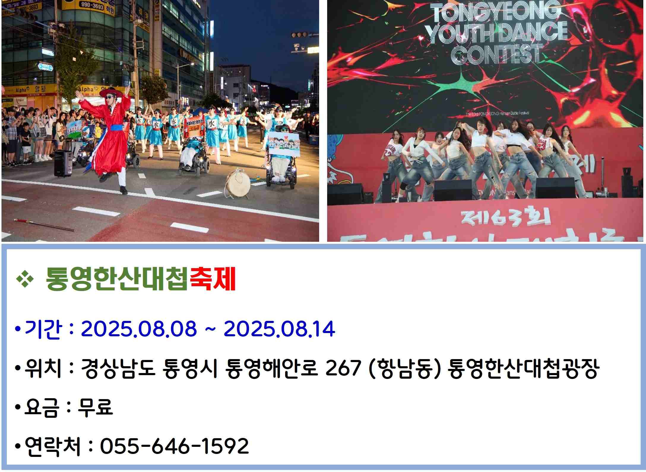 통영한산대첩축제