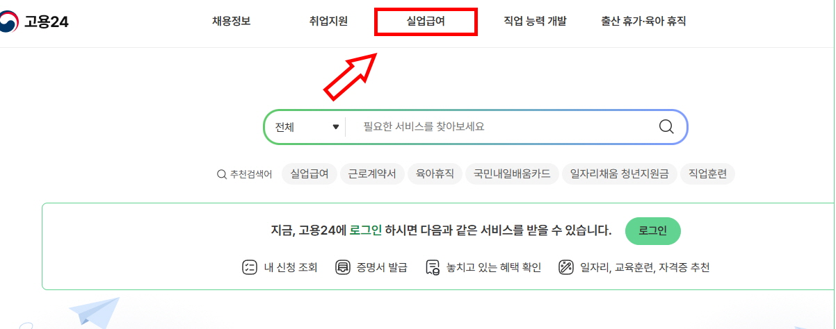 고용 24 사이트