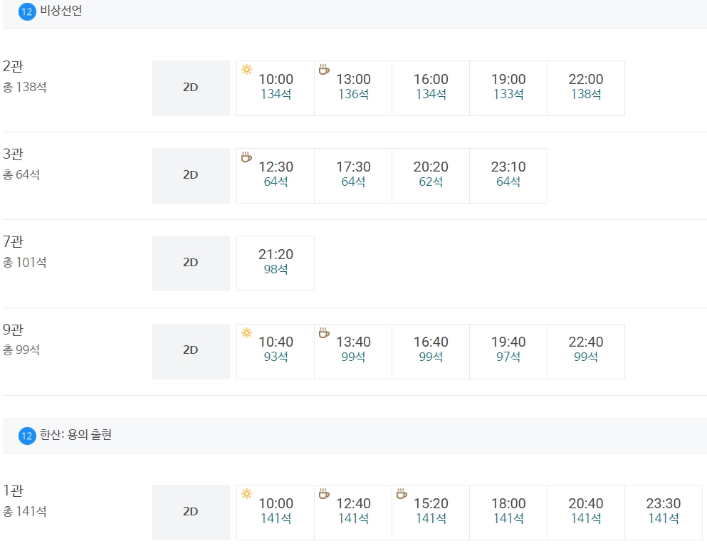 메가박스 원주 상영시간표