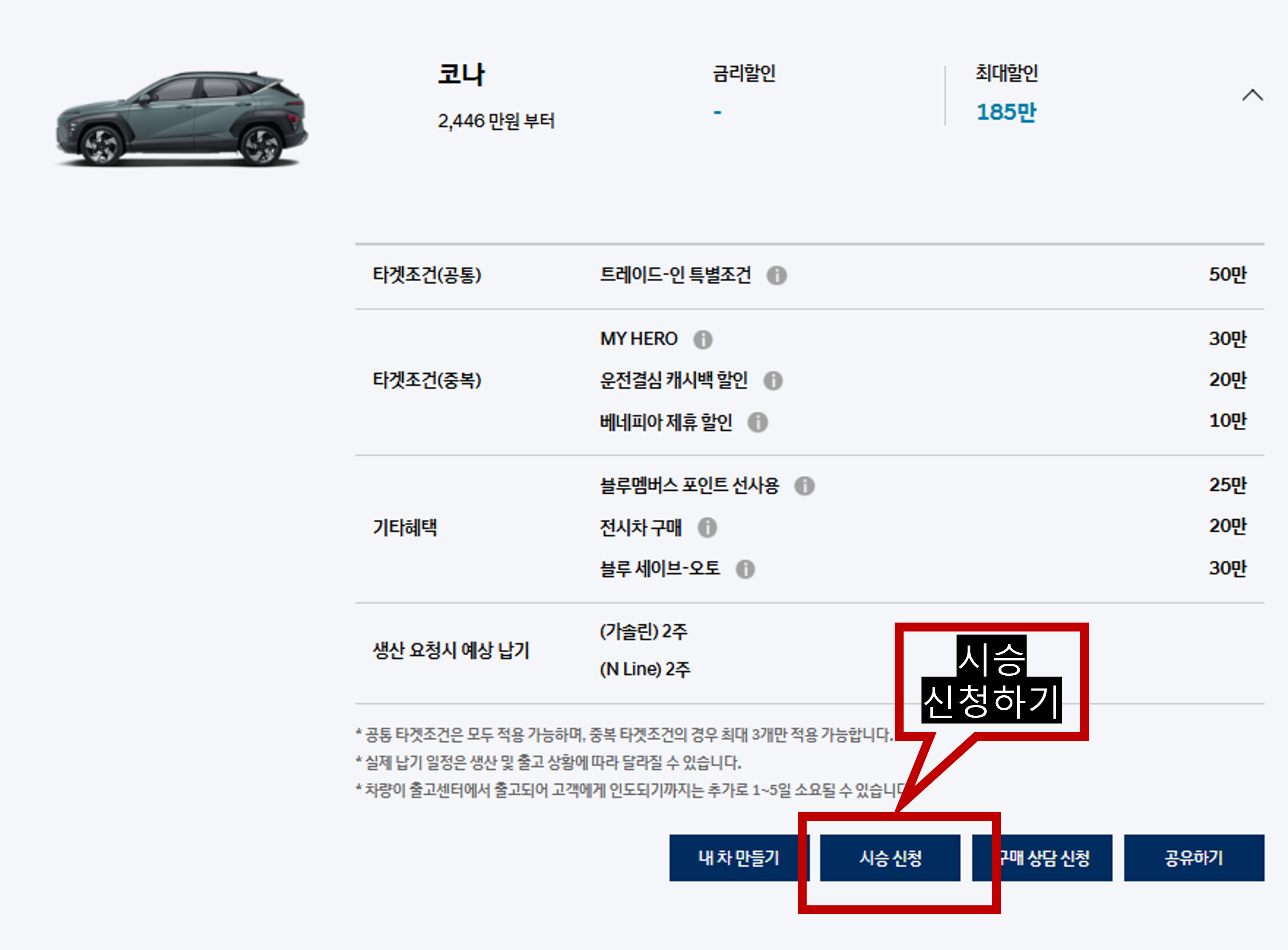 코나 특별할인(5월 한정)