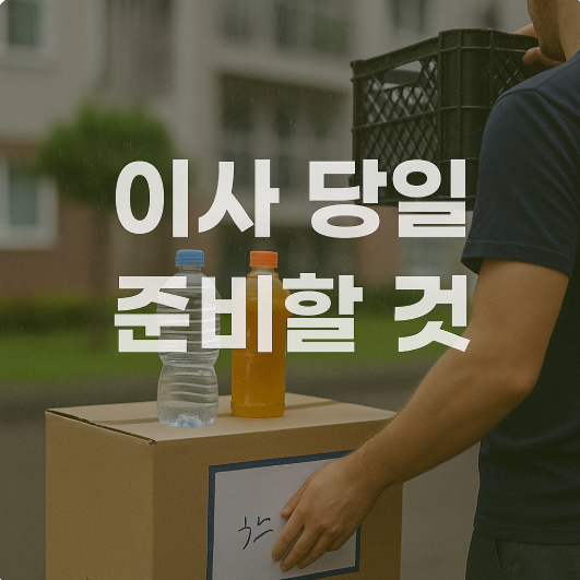 부산 아파트 포장이사업체 이용 후기