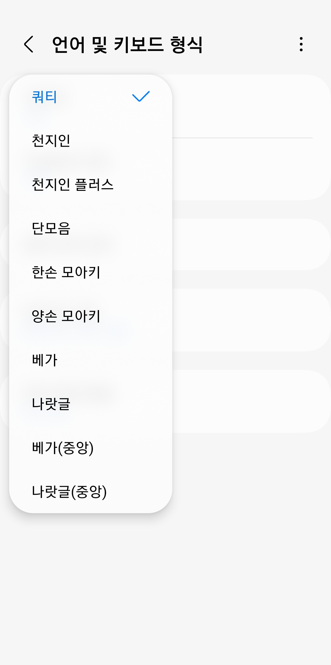 다양한 한국어 키보드 옵션 화면
