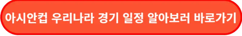 우리나라-경기일정-알아보기