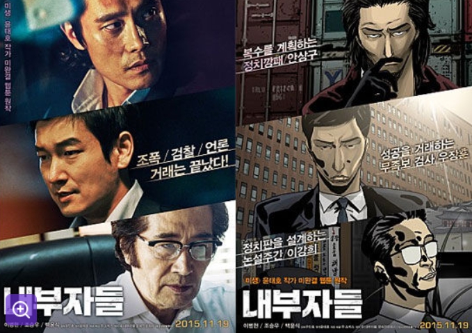 영화 내부자들 관련 사진