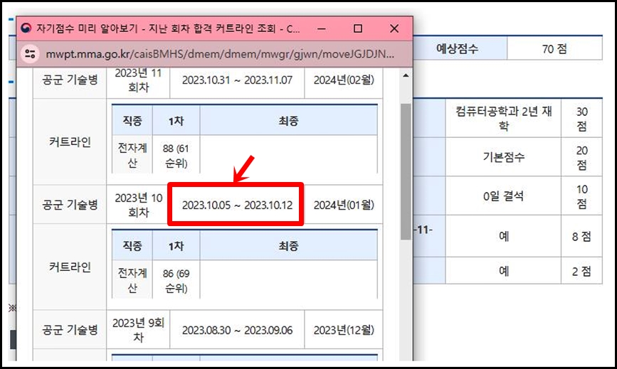 지난회차 합격커트라인 비교하기