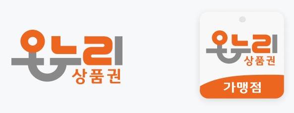 디지털 온누리상품권 사용처 확인법