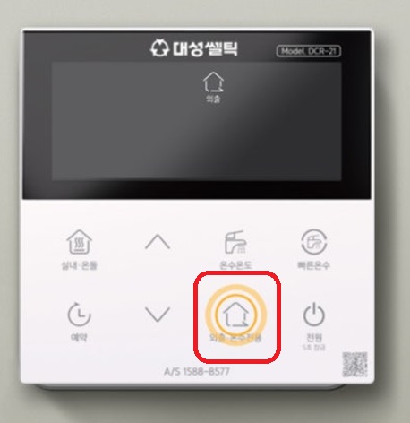 알트태그-보일러 외출기능 버튼