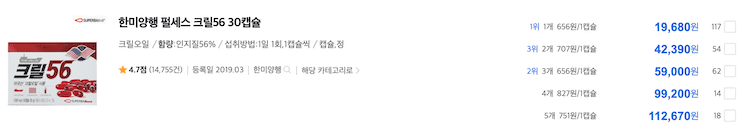 한미양행 펄세스 크릴56 제품