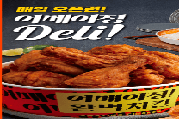 이마트 어메이징 치킨