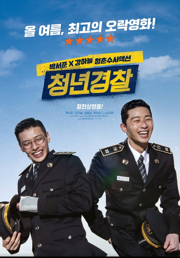 영화 청년경찰 관련 사진
