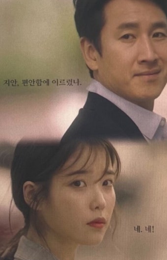 나의 아저씨 드라마 포스터