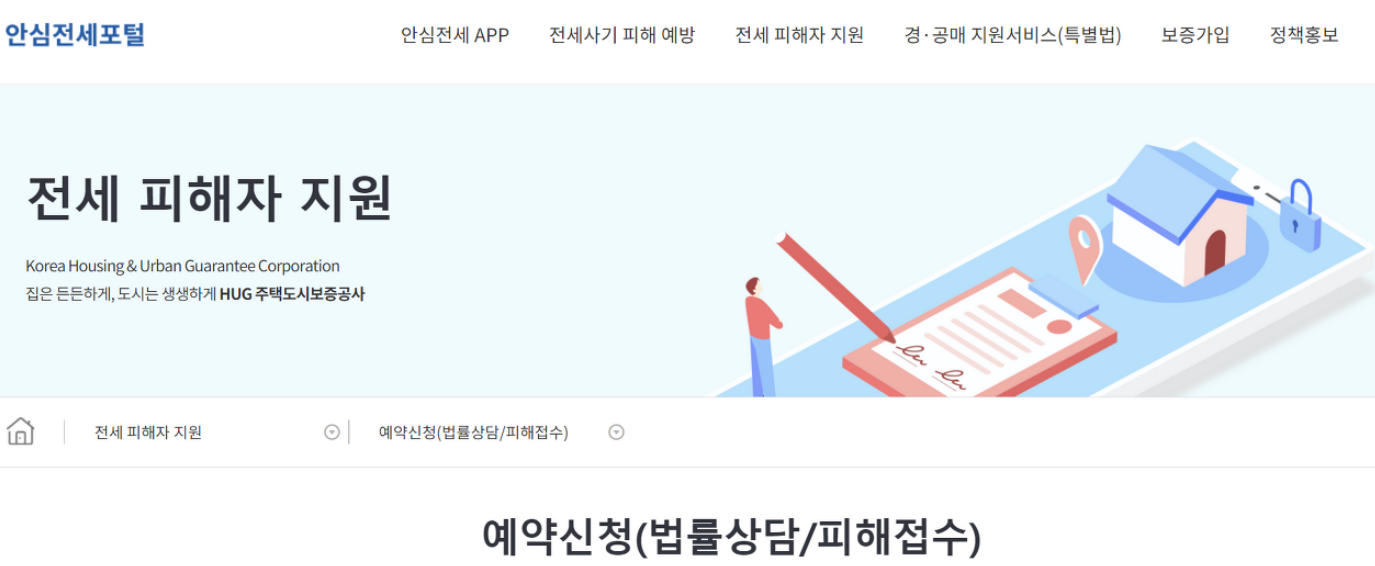 전세사기_피해자_지원