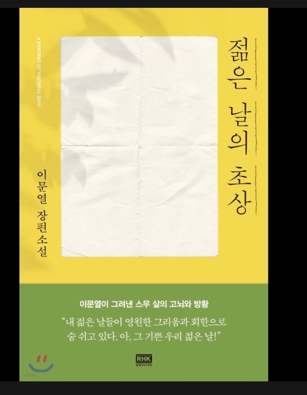 '젊은날의 초상' 책 사진