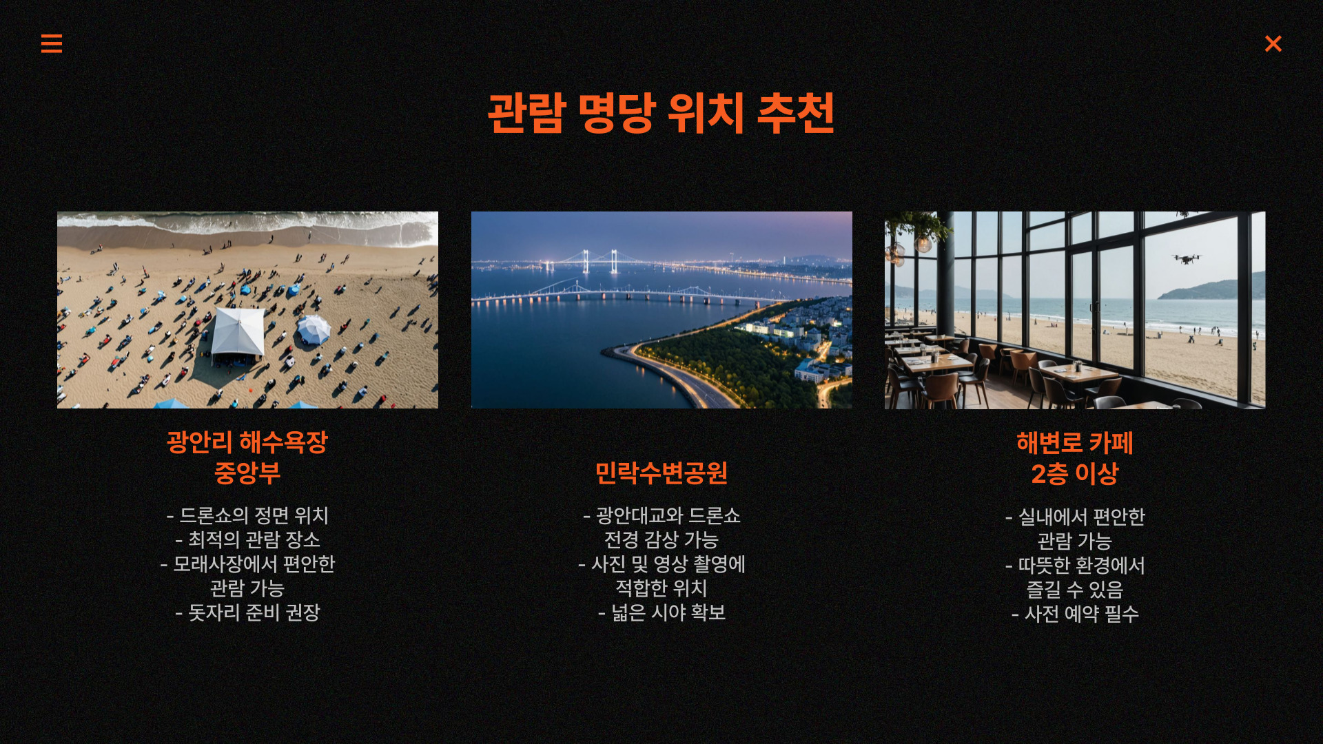 광안리 드론쇼 시간