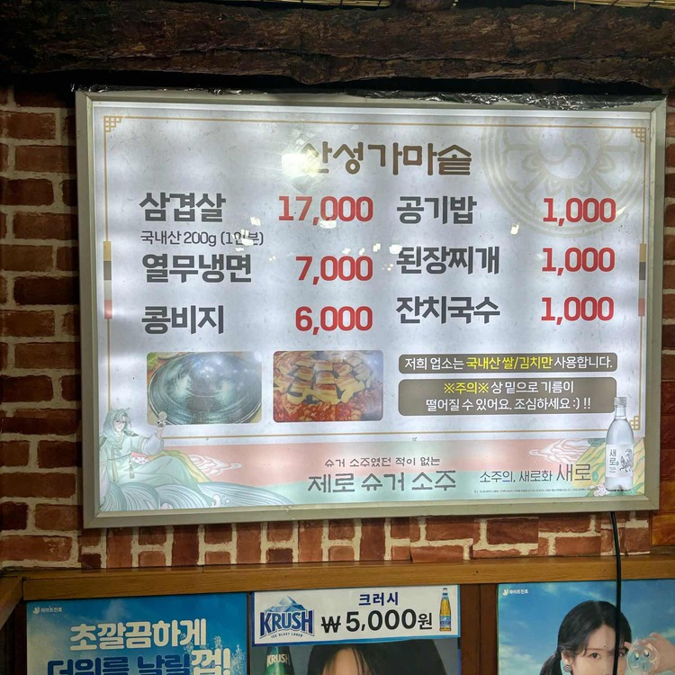 분당 정자동 삼겹살 '산성가마솥'