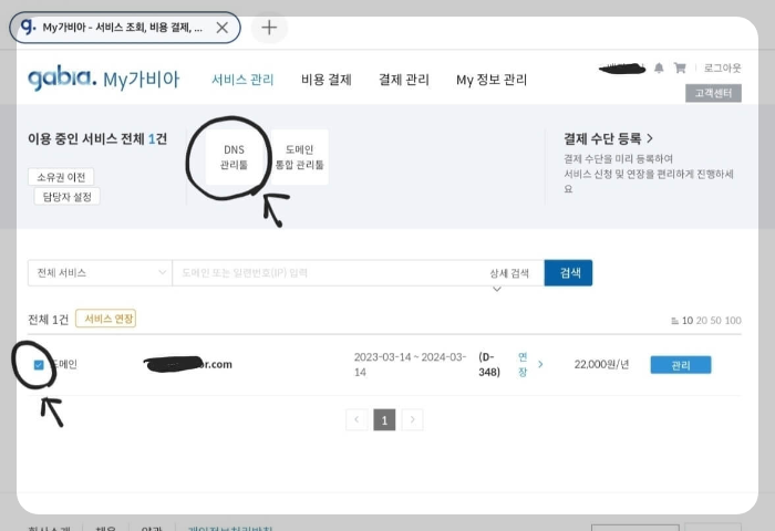 하위 블로그와 하위 도메인 연결까지 단 5분